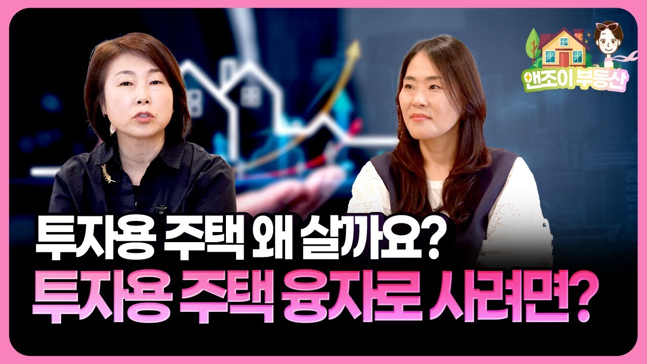투자용 주택 왜 살까요? 투자용 주택 융자로 사려면? 리사 송 융자전문인 Bridgeway Lending Partners
