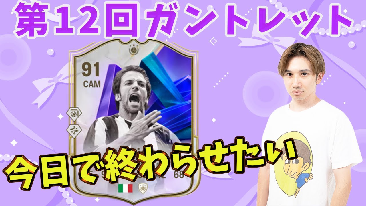 【FC26】報酬引くとこまでやりたい【#110】