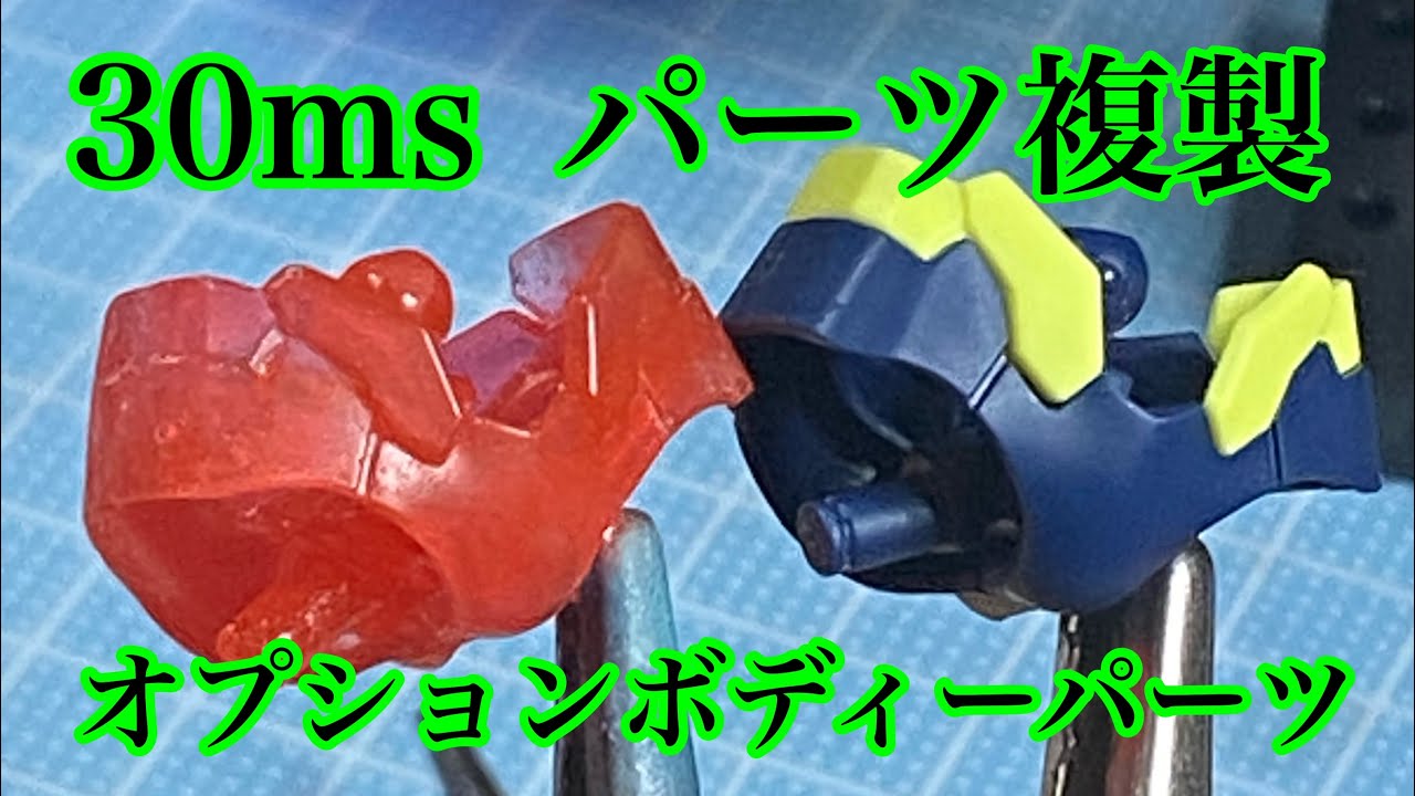 #30ms 腰パーツ複製　完結　#リシェッタ #ティアーシャ  #ルルチェ  共通パーツ