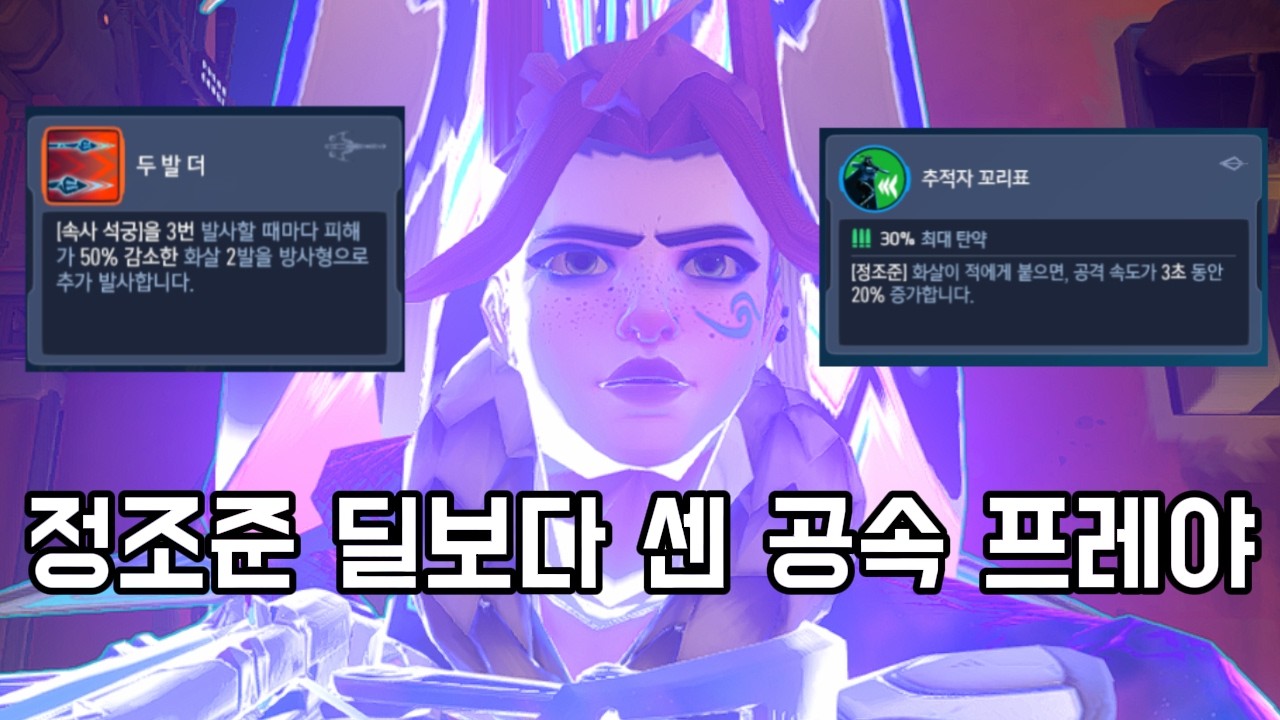 [오버워치 스타디움 - 6시즌] 공속 빌드 프레야 플레이 구경하기  #overwatch #오버워치 #overwatchstadium #프레야 #freja