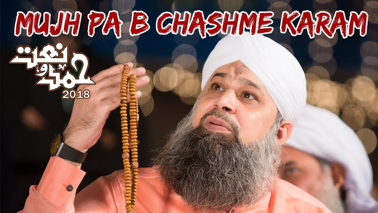 Mujh pe bhi Chashme Karam Exculsive Mehfil || owais raza qadri naats