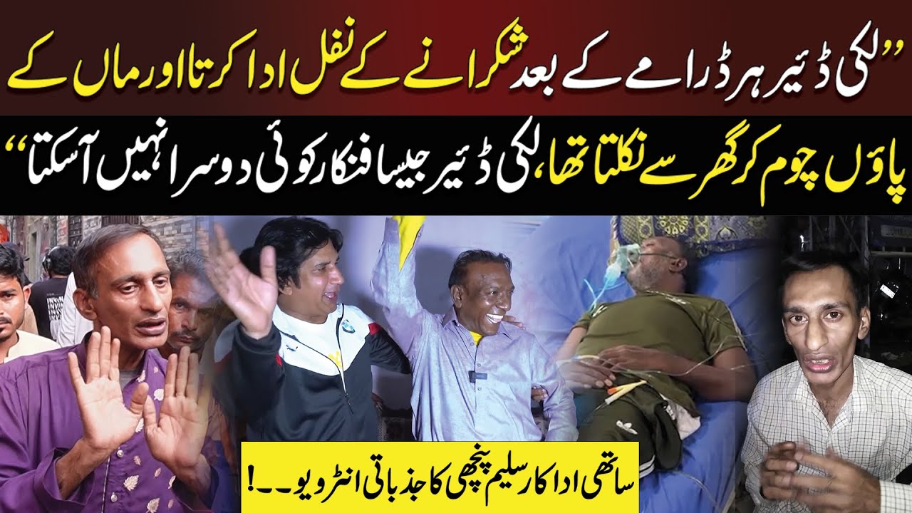 Heart Touching Interview With Lucky Dear's Friend Saleem Panchi | Neo Digital