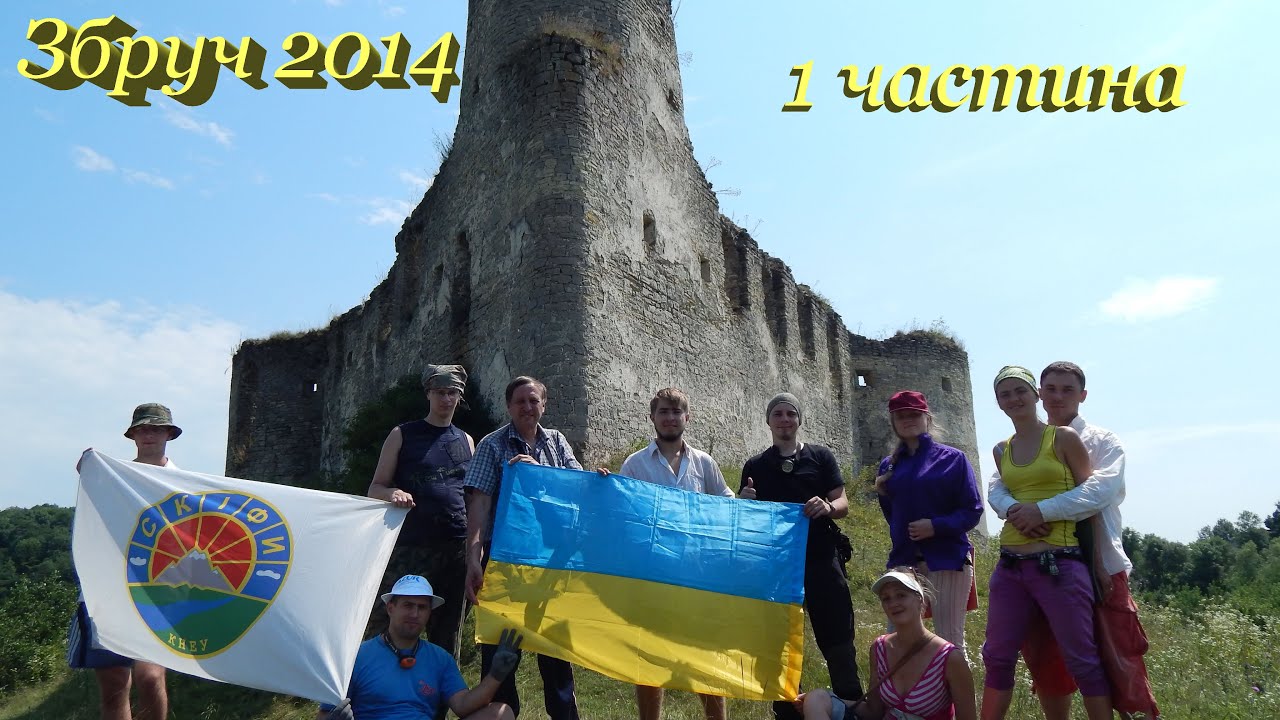 Збруч 2014 1 частина м. Гусятин - р. Збруч - с. Сидорів