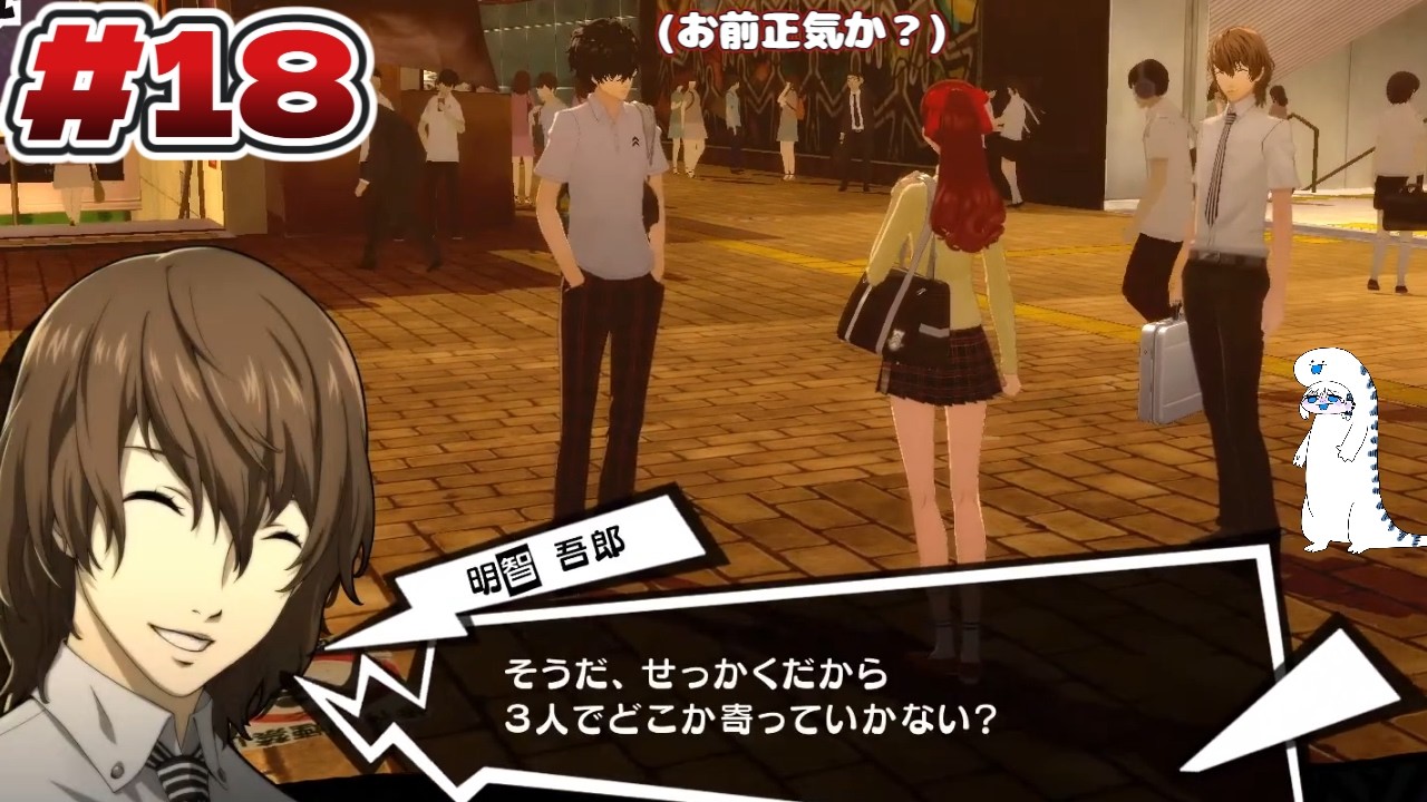 【P5R 18回目】【Vtuber/槌屋アオ】