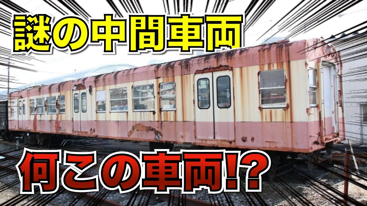 【何この車両!?】錆だらけの“謎の中間車両”達が凄すぎる！