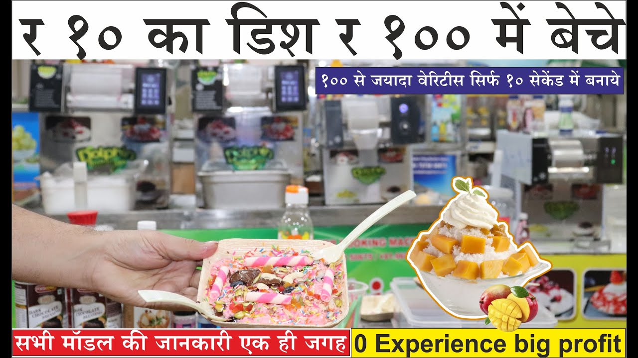 २०२५ गर्मियों में करे यह बिज़नेस और करे प्रॉफिटेबल बिज़नेस | All type  juice and drinks live ice cream