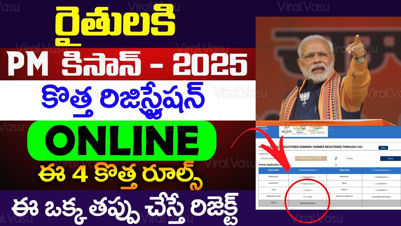 కొత్త రిజిస్ట్రేషన్ 2025 | PM Kisan New Registration | PM Kisan Registration Online | @ViralVasu