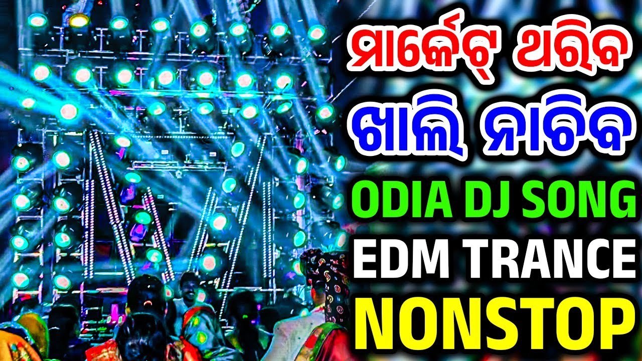 ODIA DJ SONG NONSTOP REMIX 2025 ODIA NEW DJ SONG 2025 ODIA NEW EDM TRANCE DJ SONG NONSTOP REMIX 2025