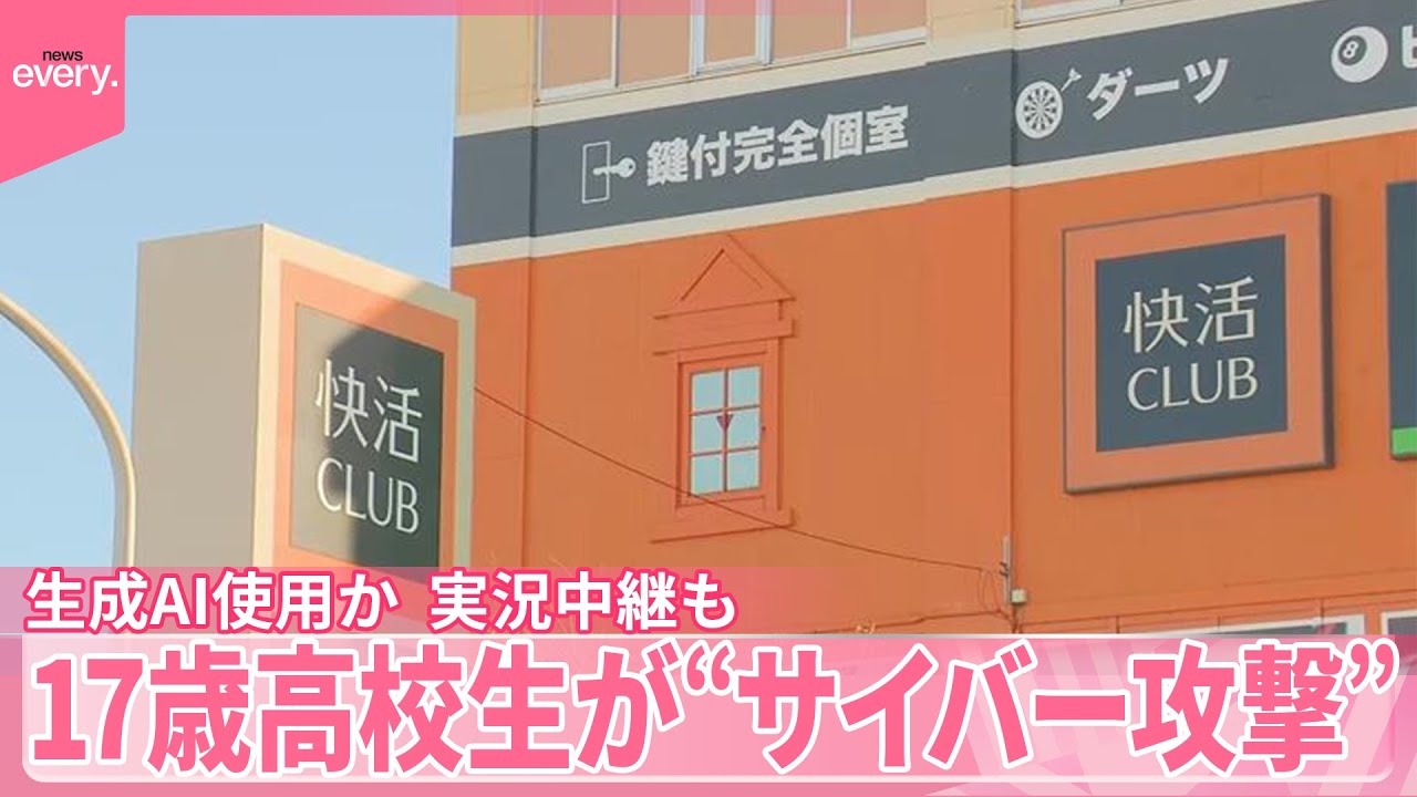 【17歳高校生を逮捕】インターネットカフェに&ldquo;サイバー攻撃&rdquo;  生成AI使用か  実況中継も