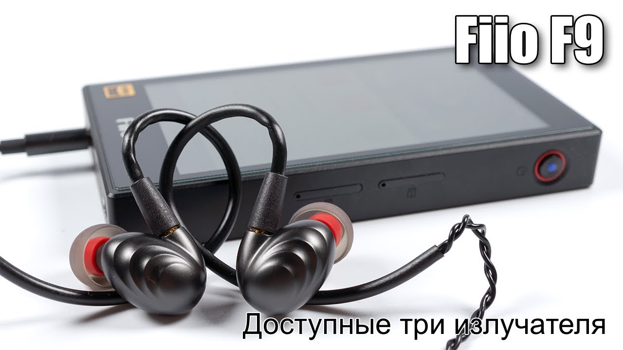 Обзор гибридных наушников Fiio F9