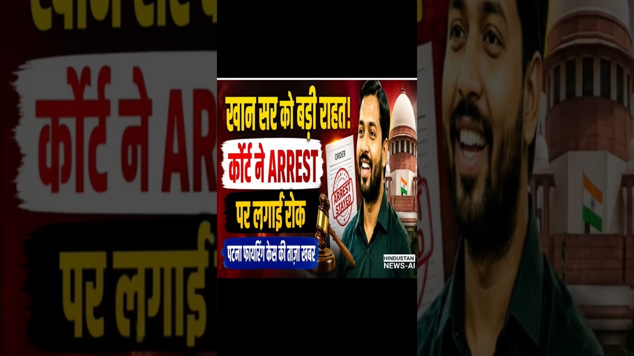 Khan Sir Gets Big Relief! Court Puts Stay on Arrest | Patna Firing Case Latest News