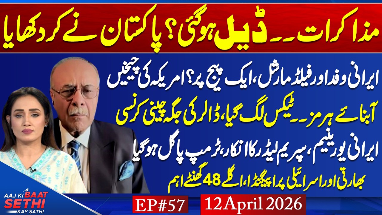 US&ndash;Iran Deadlock | What Next? | Trump&rsquo;s Threat: Real or Bluff? | India&ndash;UAE Pact? Najam Sethi