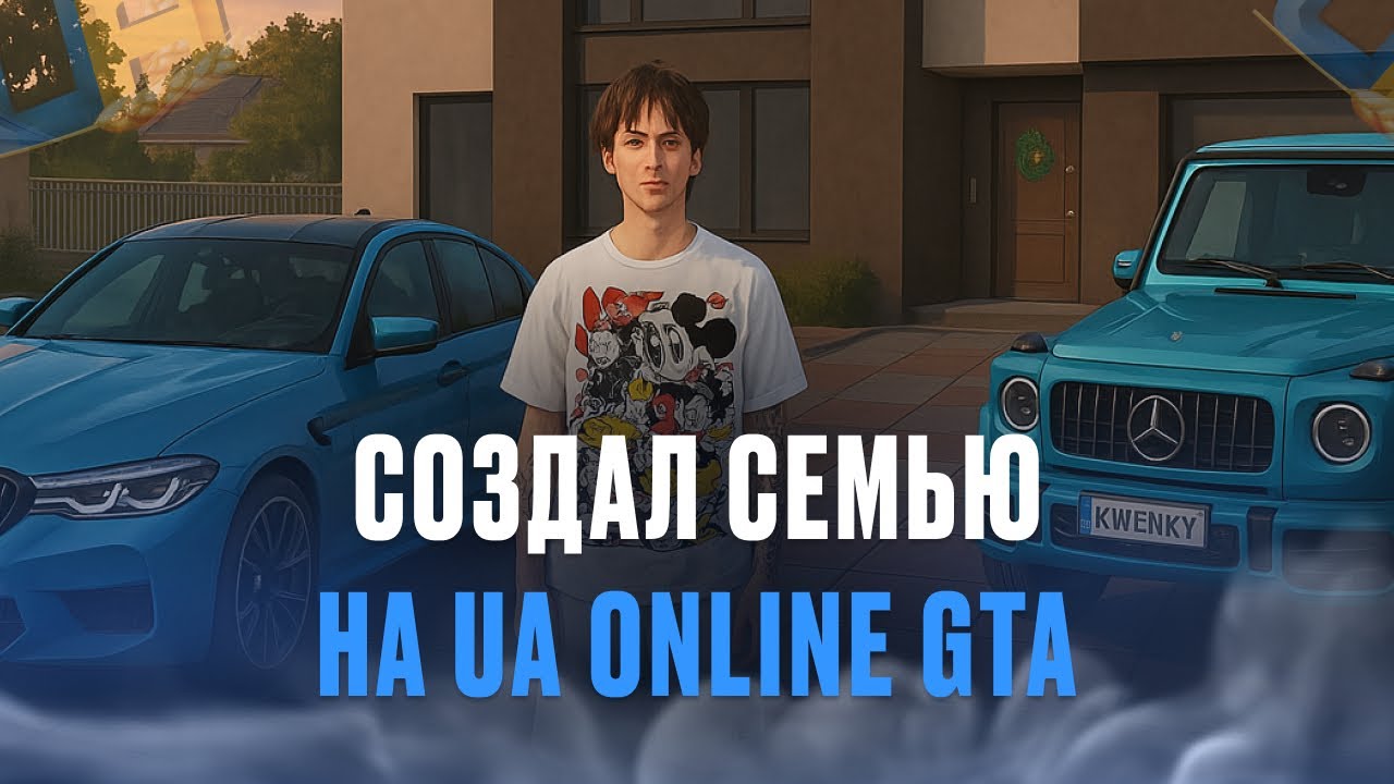 🔥 СОЗДАЛ СЕМЬЮ НА UA ONLINE GTA MOBILE | ПУТЬ БОМЖА НА ТЕЛЕФОНЕ #5 | KWENKYFAMQ