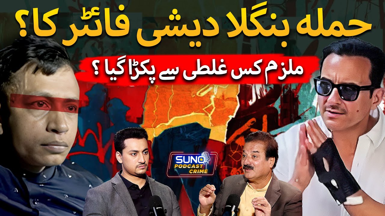 Saif Ali Khan Attack: Bangladeshi National Arrested for Assault in Mumbai |  Ft. Naeem Mustafa