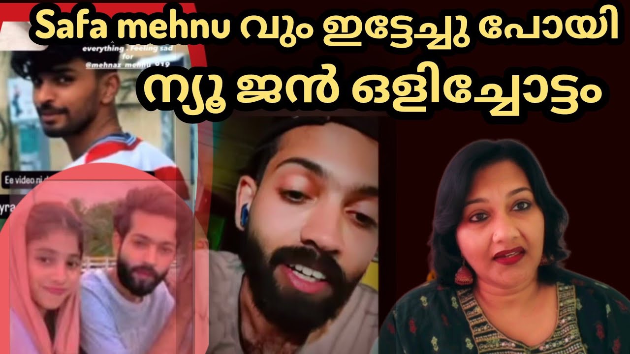 New gen ഒളിച്ചോട്ടം |rifamehnu | safamehnu|thoppi|fezmina