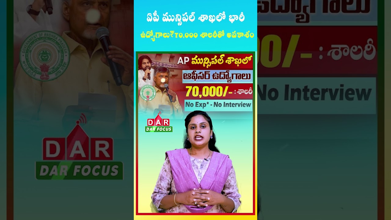 Huge jobs in AP Municipal Department: Opportunity with a salary of ₹70,000 | Latest updates