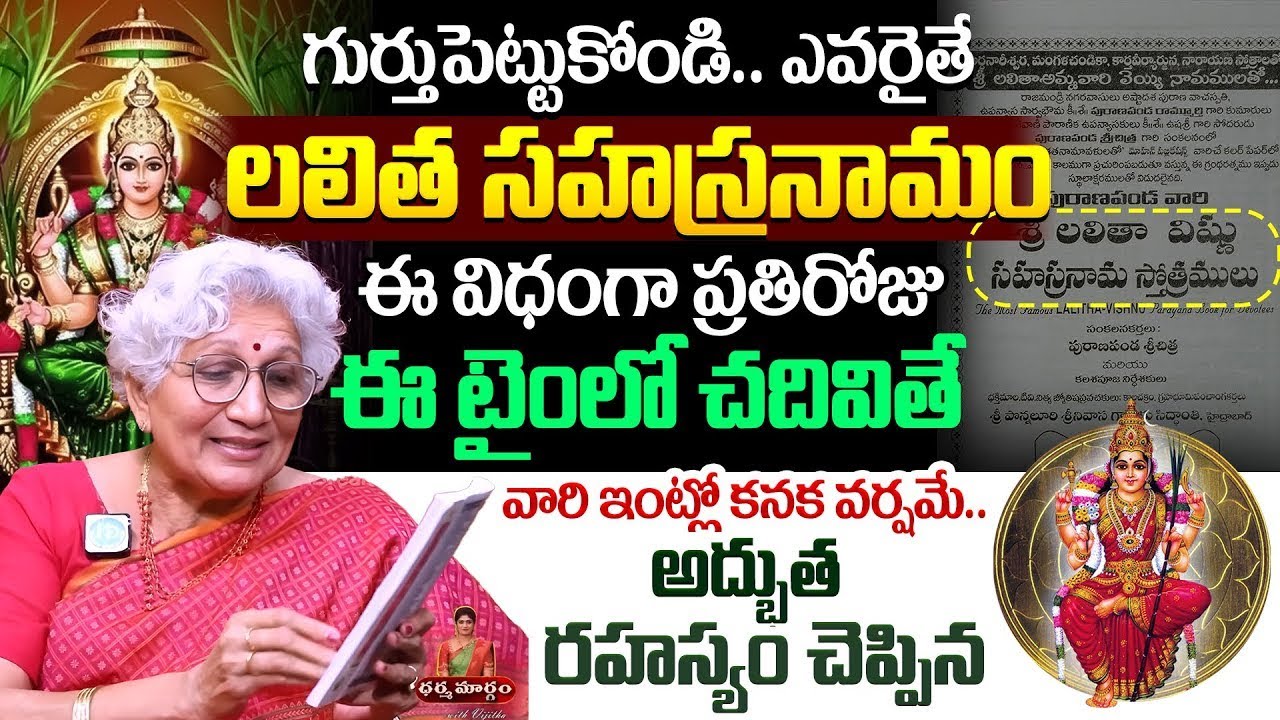 Lalitha Sahasranamam Stotram | లలితా సహస్రనామ స్తోత్రం | iD Dharma Margam #lalitasahasranamam