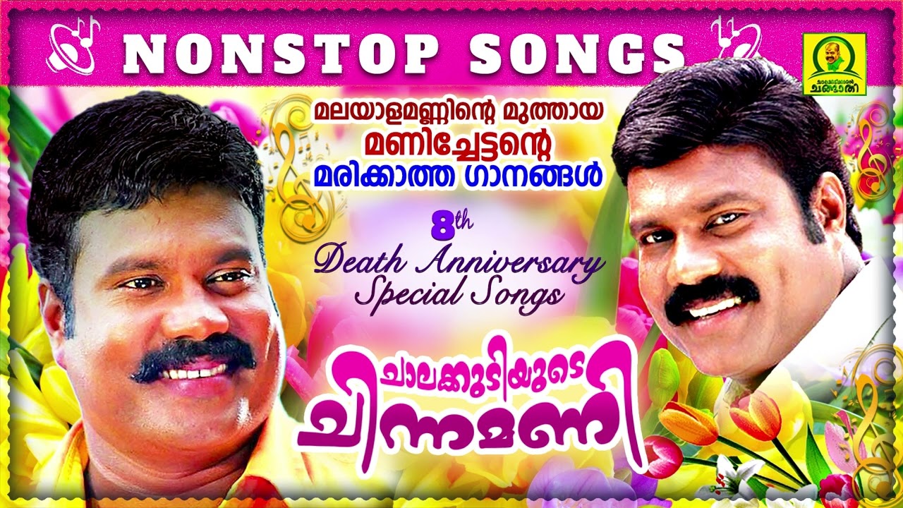 Chalakkudiyude Chinnamani | Malayalamanninte Muthaya Manichettante Marikkatha Ganangal|Nonstop Songs