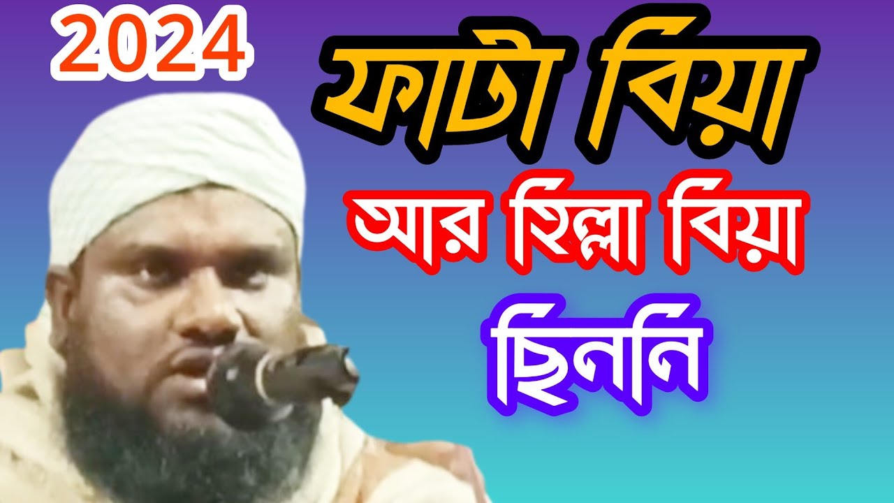 যুবক যুবতীদের উদ্দেশ্যে মওলানা জাবির হোসেন সাহেব।। Hojrot Moulana Jabir Hussain Saheb waz ।।