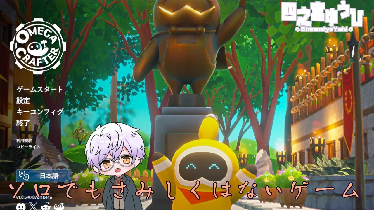 【Omega Crafter】俺のオメガクラフト すべてのバグを消し去る編【四之宮 ゆうひ/雑談歓迎】