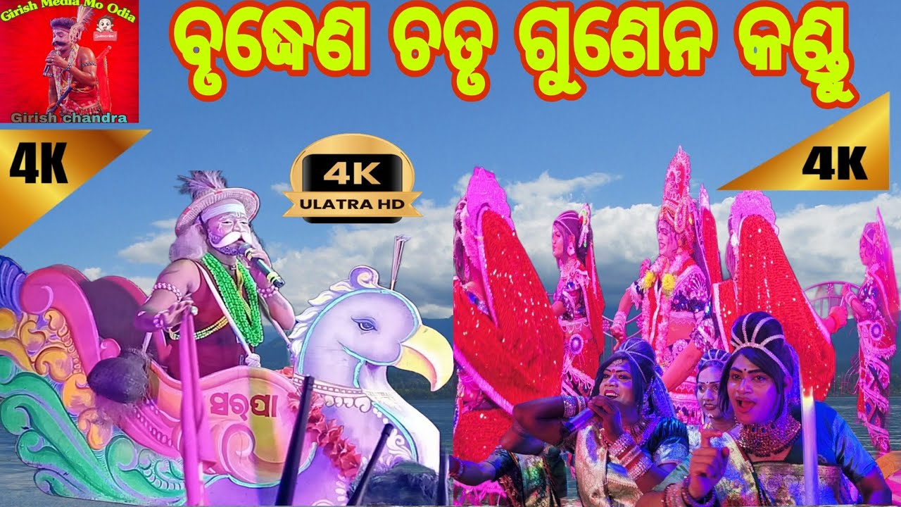ବୃଦ୍ଧେଣ ଚତ୍ରୁ ଗୁଣେନ କଣ୍ଡୁ//😛// Sarapa Nabika Manas Bhai V/S Kandsar Radha Akhi Bhai