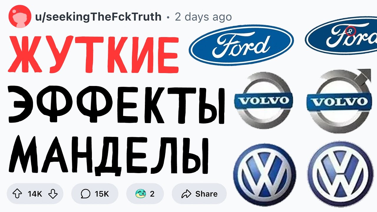 ЖУТКИЕ ЭФФЕКТЫ МАНДЕЛЫ