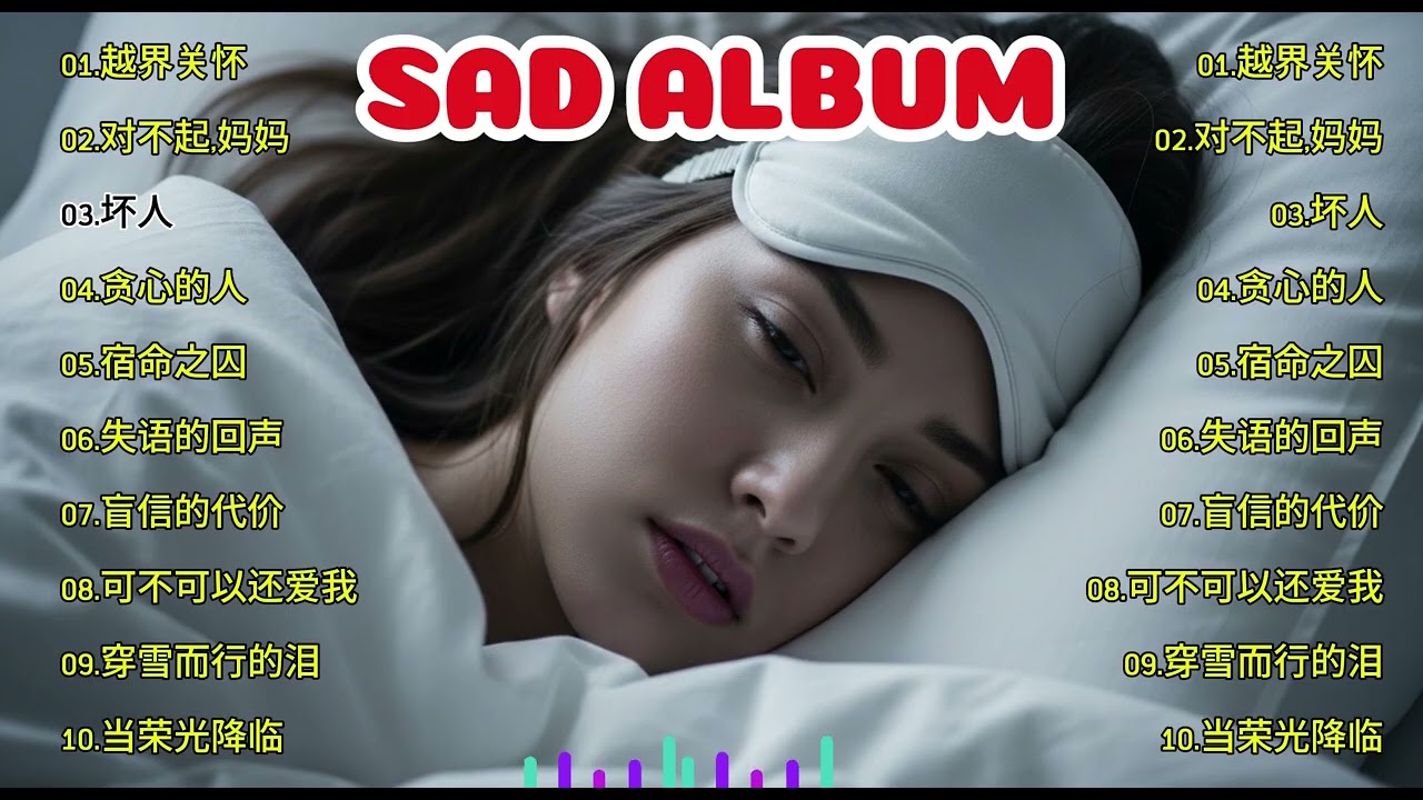越界关怀 Ban Sichann Vol.1 | 献给所有想家的游子 “对不起，妈妈” | Touching Chinese Sad Song