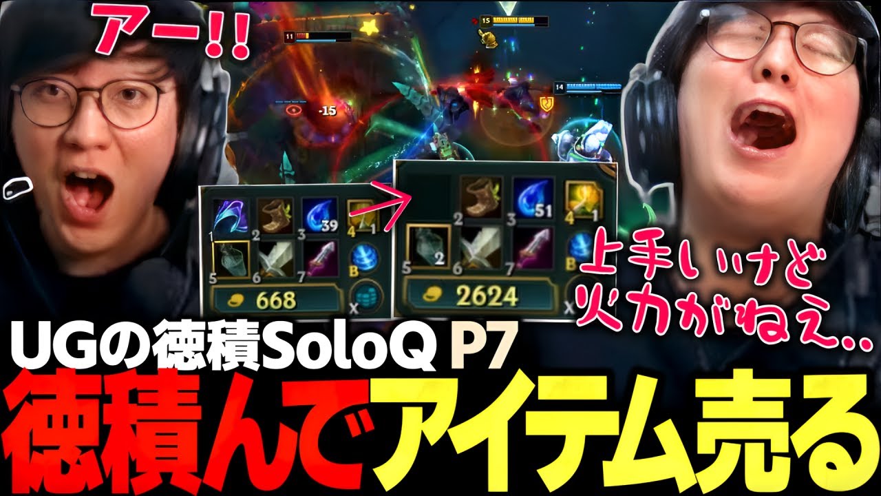 [徳積SoloQ P7] 元プロ相手にアイテム売って徳は積むUG（League of Legends）