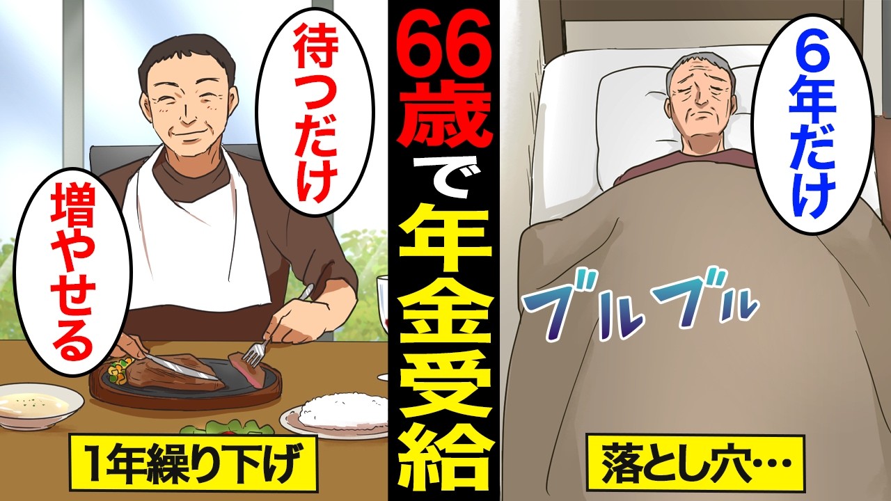 【漫画】66歳で年金を受け取るとどうなるのか？日本人の約8割が65歳で受給&hellip;年金の落とし穴&hellip;【スミカのミカタ】