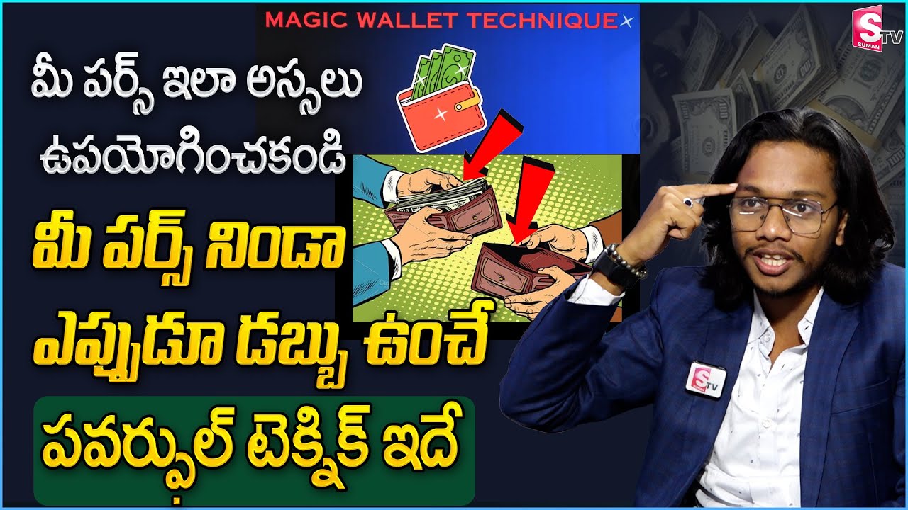 Use Your Purse This Way To Attract Money | The Magic Wallet Technique | Law Of Attraction | Vamsi