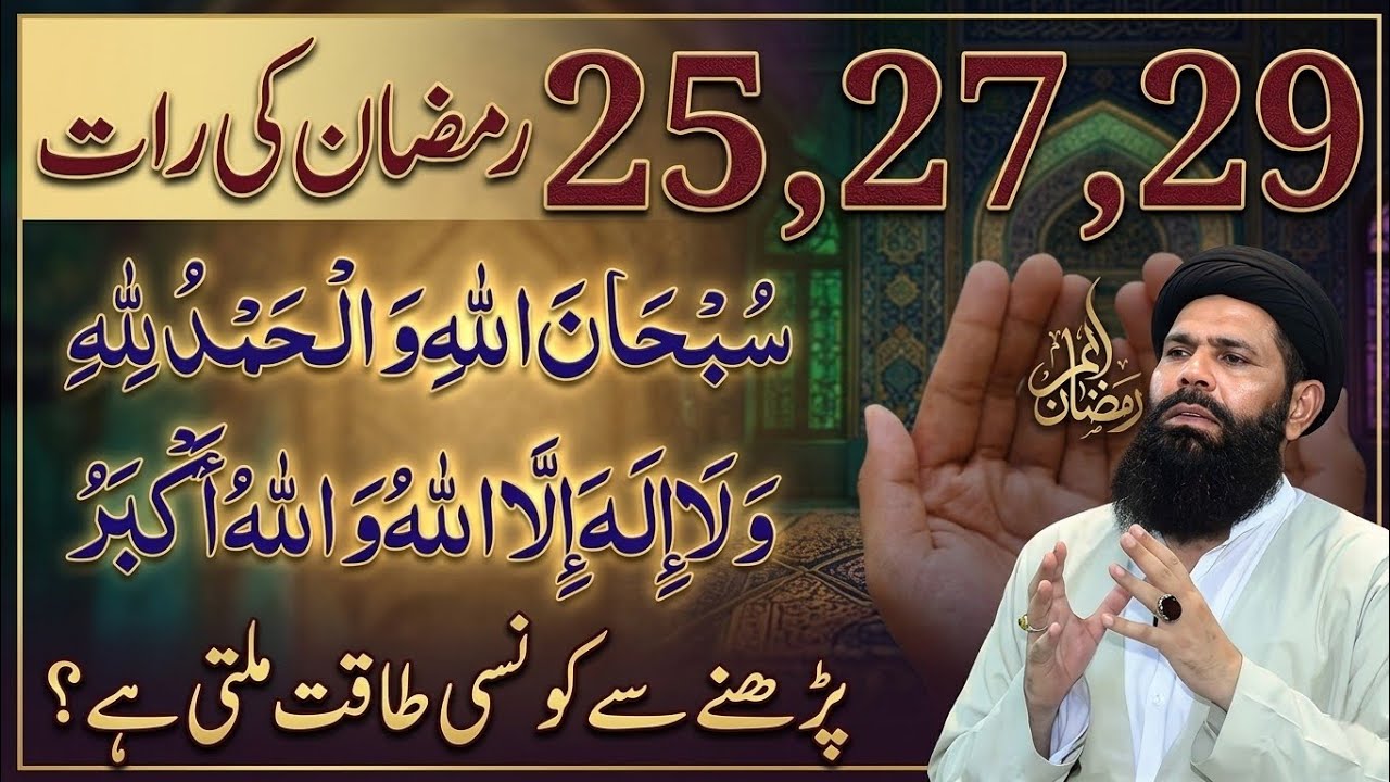 25 27 29 Ramzan Ki Rat Ka Wazifa | Shabe Qadar Ka Wazifa | Ramzan Mein Kamyabi Ka Wazifa |Ubqari 