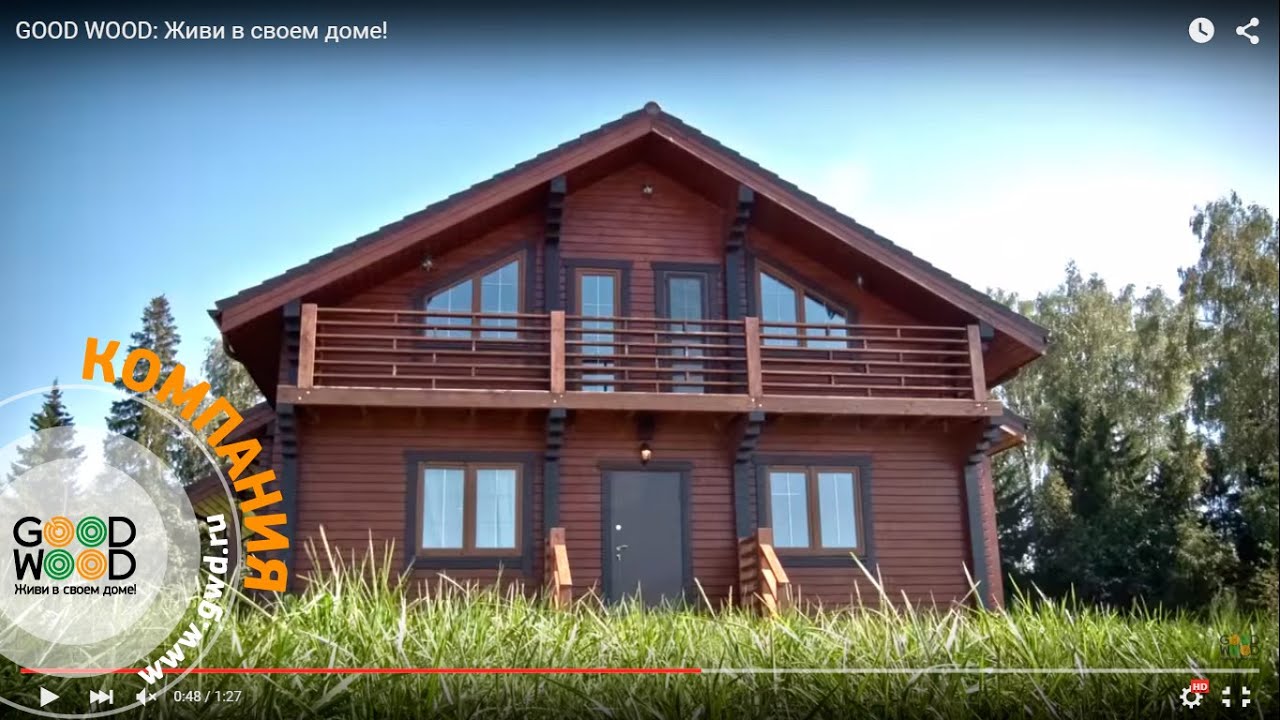Что за компания GOOD WOOD? Крупный производитель домов из клееного бруса.