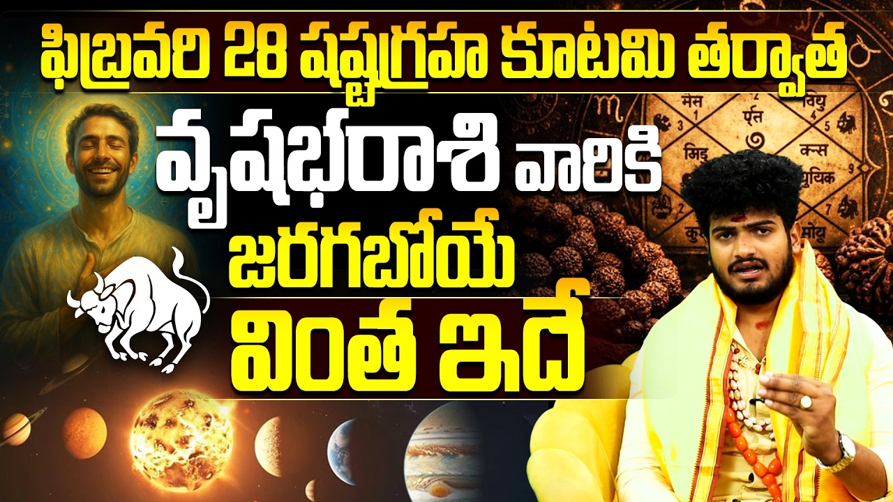 Shashtagraha Kootami 2026 Vrushabha Rasi Phalitalu | Taurus Horoscope Predictions in Telugu
