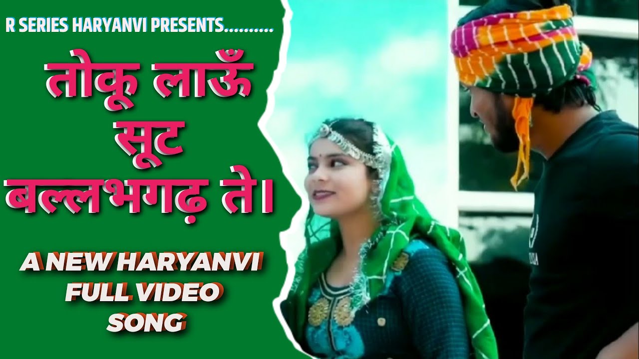 Bahu Harame Gaon Ki || Toku Laau Suit Ballabhgarh Te Full Song by Rahul Chaudhary #RseriesHaryanvi