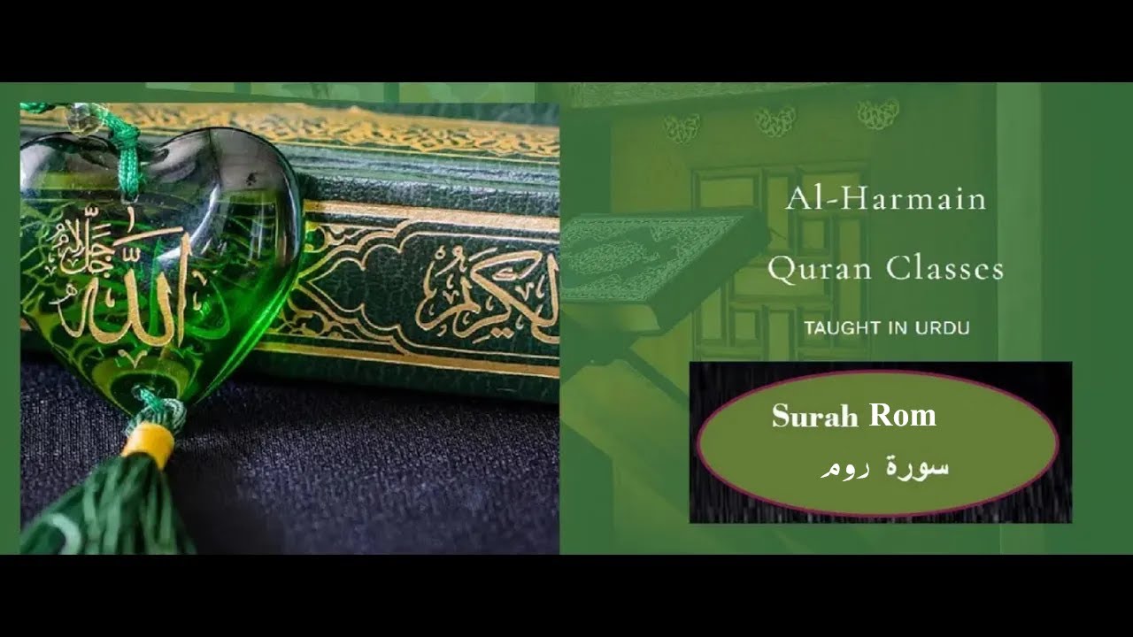 Surah Rom - Advanced Grammar - Verse 38 - 40