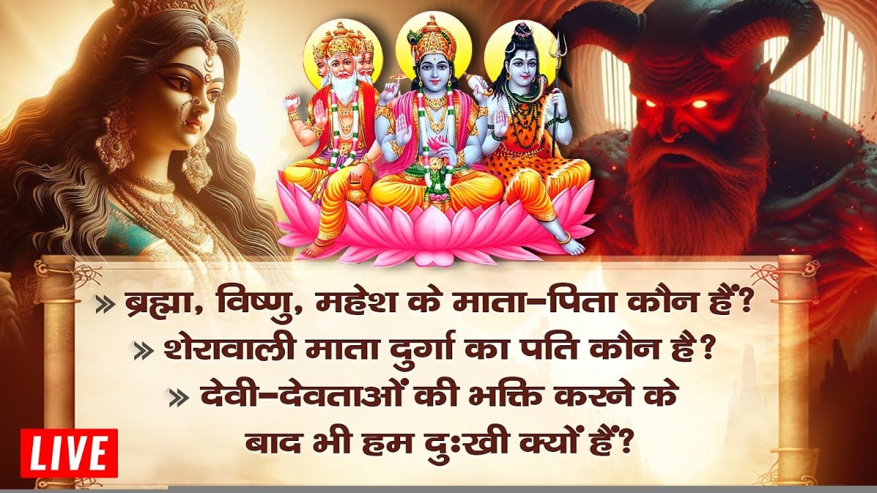 अध्यात्म से जुड़े आपके 7 सवालों के शास्त्रोक्त जवाब | Sant Rampal Ji LIVE | SATLOK ASHRAM