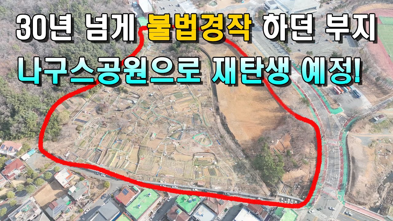 국립창원대 정문 옆, 나구스공원 조성 공사 시작!