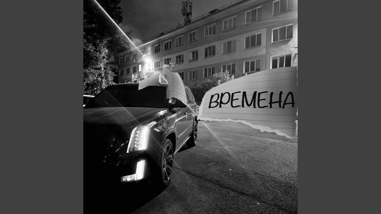 Времена