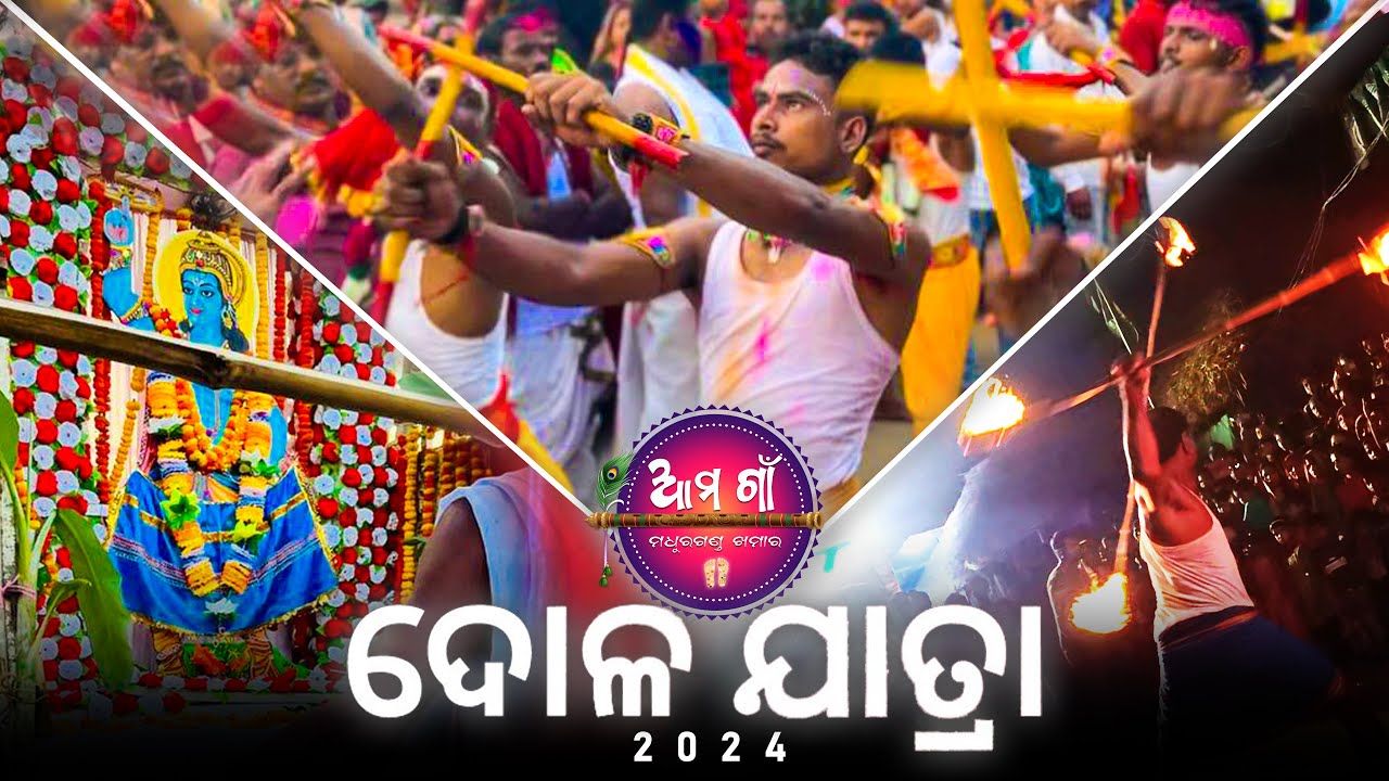 DOLA JATRA (ଦୋଳ ଯାତ୍ରା) At MADHURAGANDA KHAMAR (ମଧୁରଗଣ୍ଡ ଖମାର)
