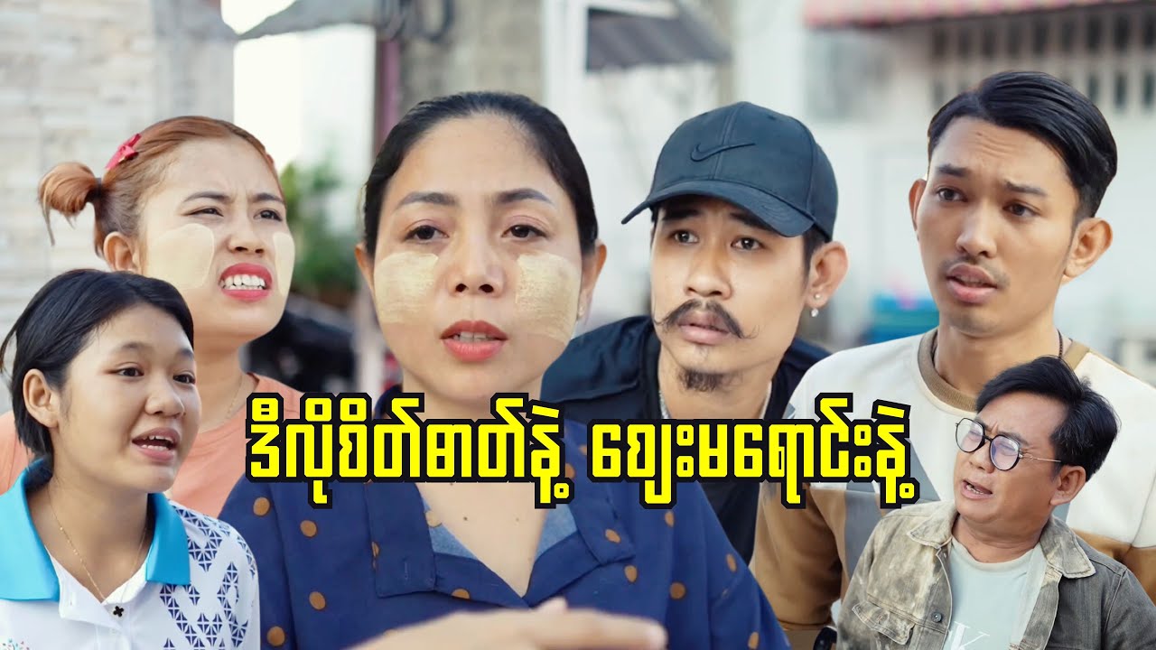 ဒီလိုစိတ်နဲ့ စျေးမရောင်းနဲ့