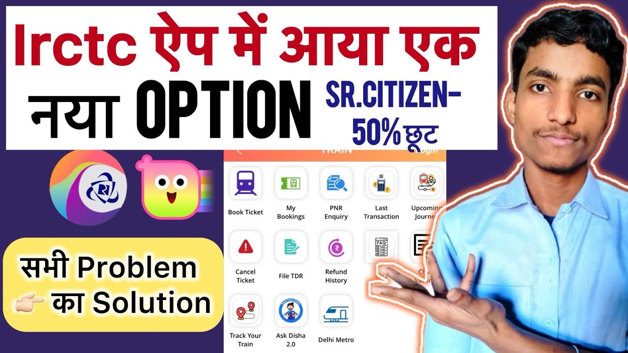 New Option on IRCTC APP OR Website , A Pro Update in IRCTC App | All Solution