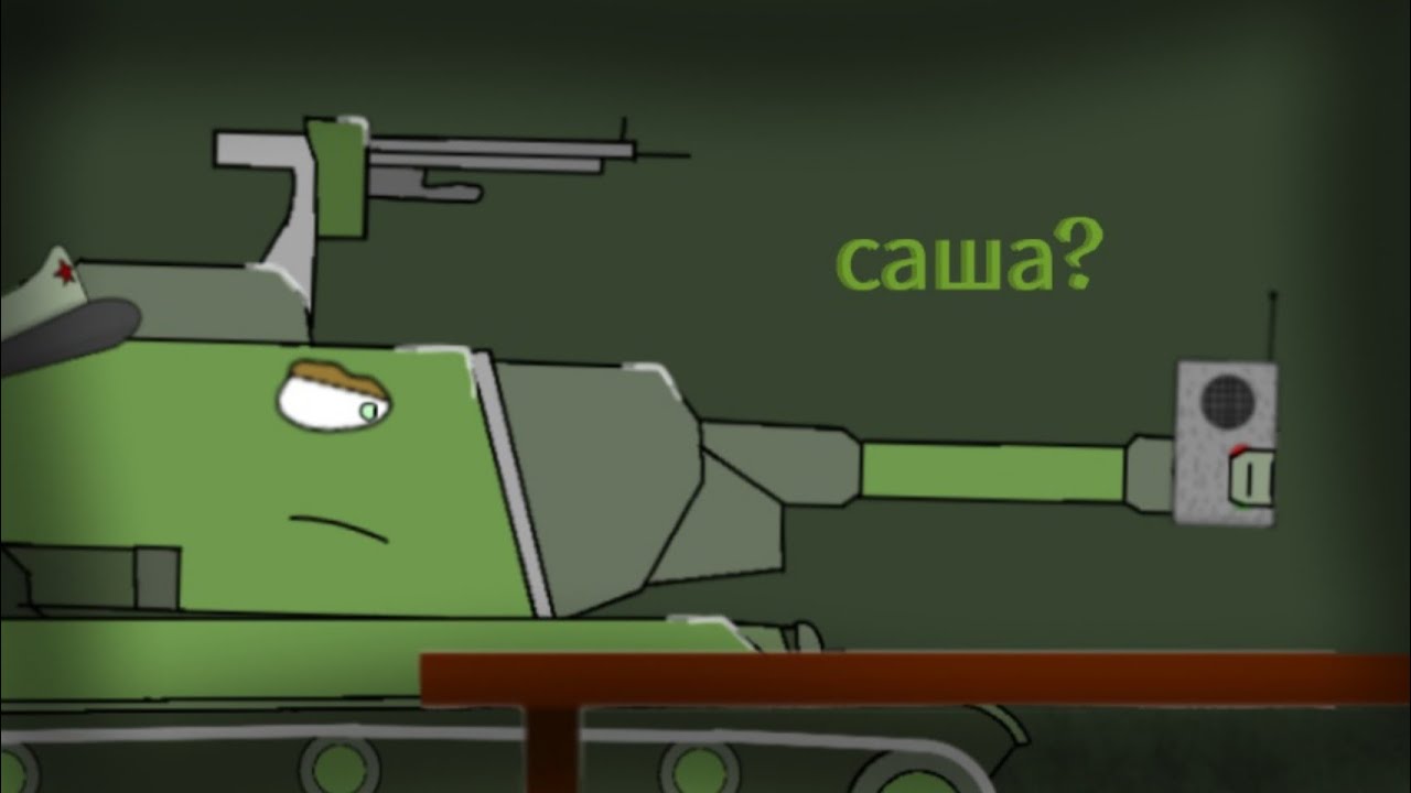 Задание провалена советы не доехали до лагеря( мультики про танки) 