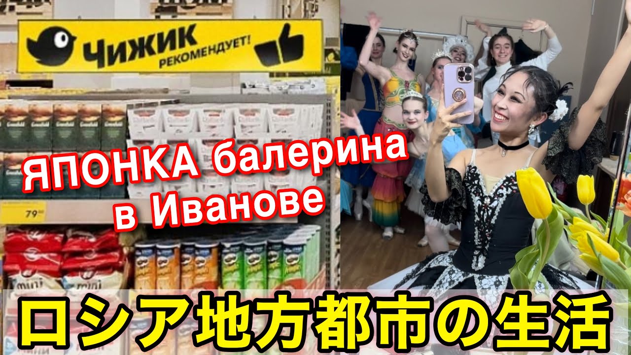 ЯПОНКА впервые побывала в ИВАНОВО, магазин ЧИЖИК и наш концерт (БАЛЕТ). 400й выпуск🎉