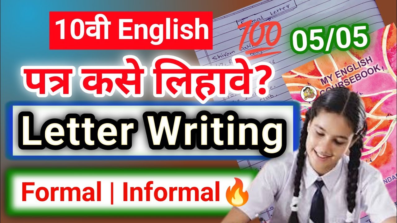 SSC English: How to write a Letter? | ५ पैकी ५ गुण मिळवण्याची सोपी पद्धत !Board Exam 2026