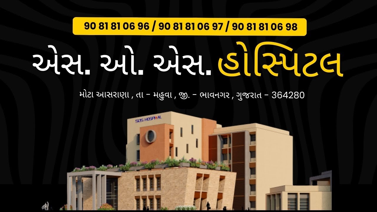 SOS HOSPITAL DEPARTMENTS @SOSHospitalmahuva #pediatrics #medicine #surgeon #orthopedics #spine