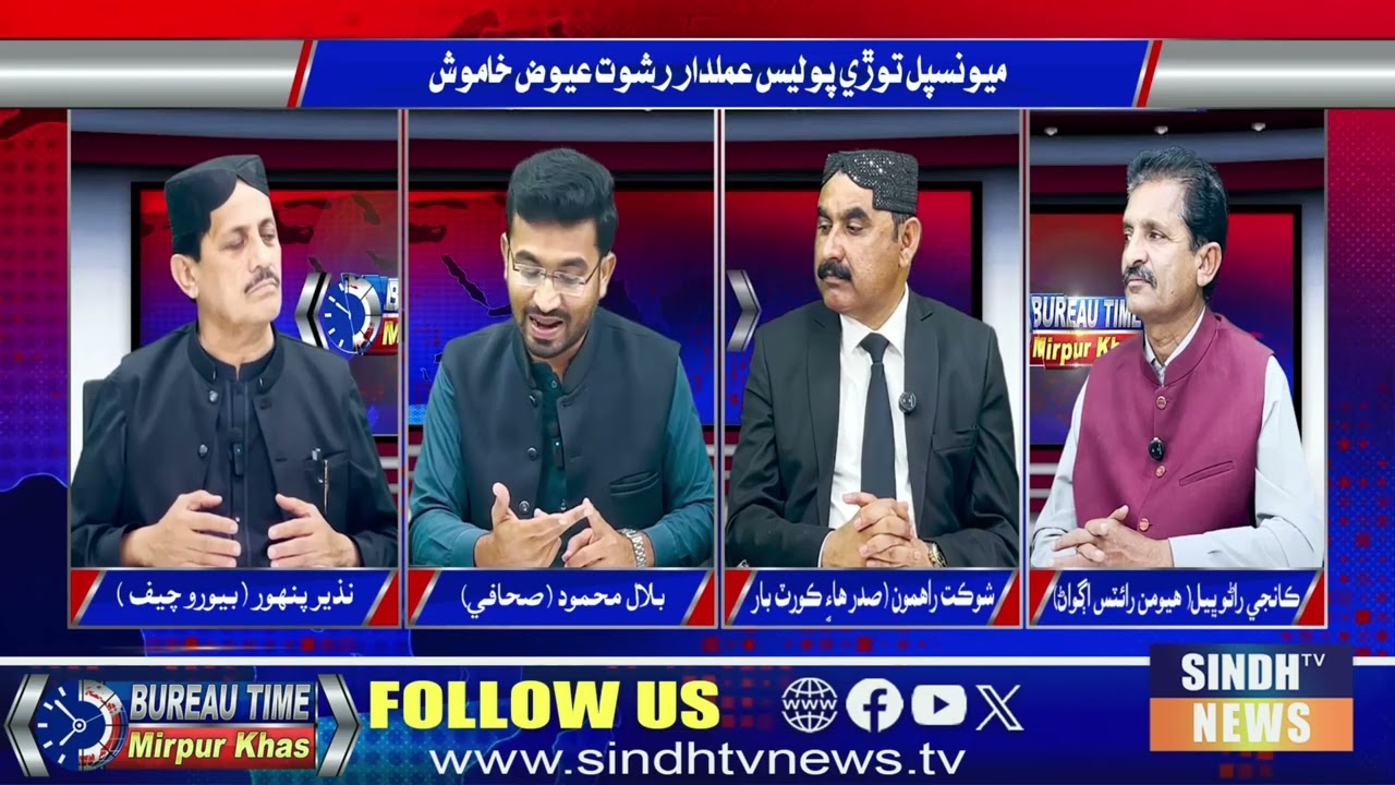 Mirpurkhas Time With Nazir Panwar |  17 January 2026 | Sindh TV News