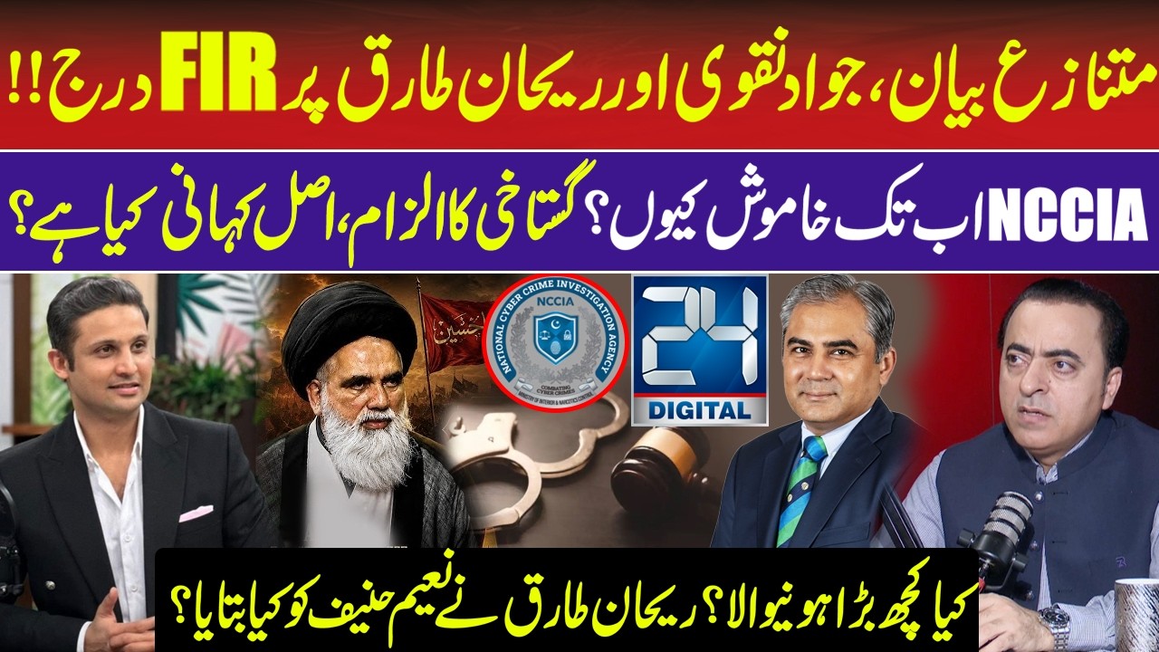 FIR Registered Against Jawad Naqvi and Rehan Tariq | Why Is NCCIA Yet to Respond? | RNN TV