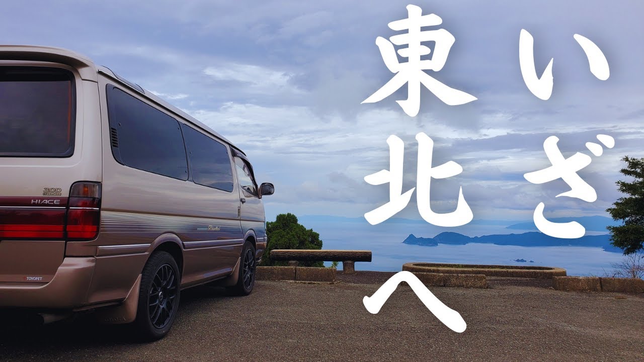【福井県】初の車中泊の旅！ただの通過点のはずが・・