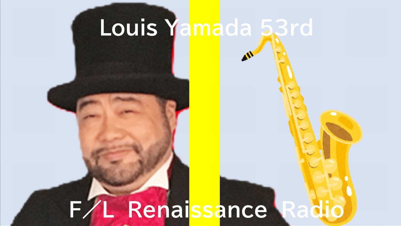 ファーストライラック　#文化放送 #ラジオ #ルネッサンスラジオ #ルネラジ #公式切り抜き  ＃髭男爵  #山田ルイ53世 #ヤマハミュージックスクール #ミセスグリーンアップル #ライラック