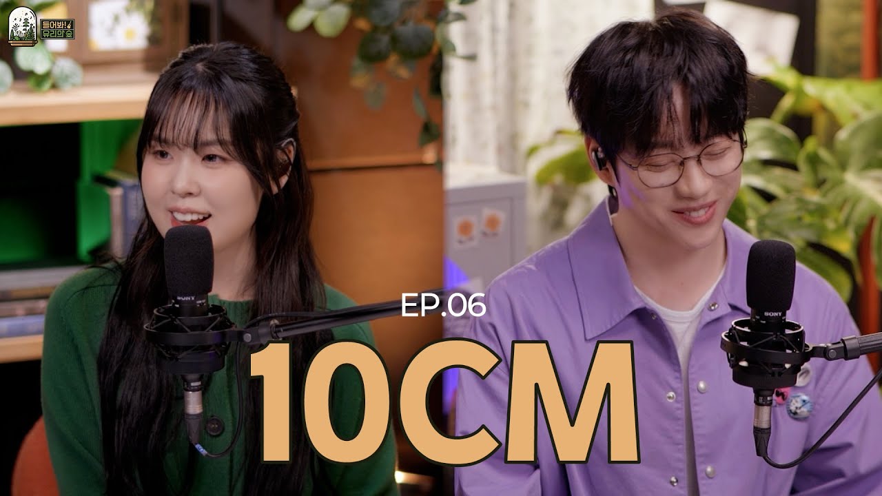 [EN/JP] 유리의 숲에 10CM가 닿기를 l 들어봐! 유리의 숲 EP.06 10CM